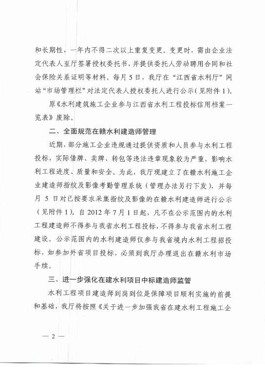江西省水利廳關(guān)于公布在贛水利施工企業(yè)人員信息的通知
