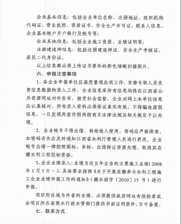 江西省水利廳關(guān)于征集在贛水利施工企業(yè)有關(guān)信息的通知
