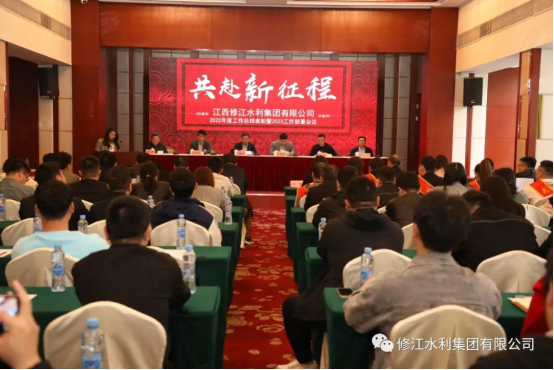 【共赴新征程】修江水利集團2023年工作部署會議順利召開