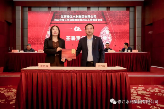 【共赴新征程】修江水利集團2023年工作部署會議順利召開