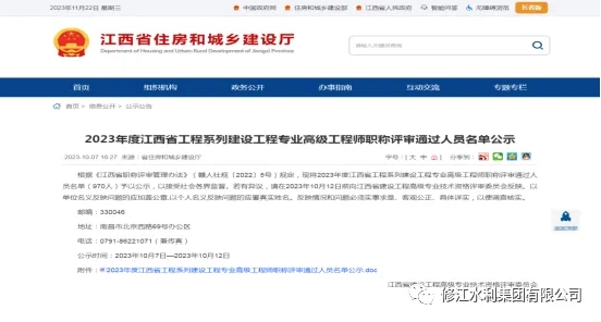 熱烈祝賀我司7名員工在23年度職稱評定晉升為中、高級工程師職稱