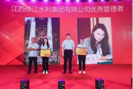 “廿念不忘，礪行致遠(yuǎn)”修江水利集團(tuán)二十周年慶