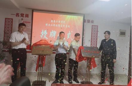 【喜訊】 南昌工程學(xué)院博士工作站授牌儀式圓滿舉行， 我司與高校攜手共筑水利科技創(chuàng)新高地