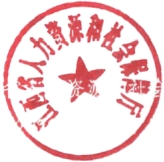 關于開展2024年度專業(yè)技術人員 繼續(xù)教育學習的通知