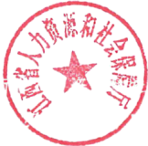 省水利廳、省人社廳關(guān)于印發(fā)《江西省水利工程專業(yè)技術(shù)資格申報(bào)條件》和《江西省基層水利工程專業(yè)技術(shù)資格申報(bào)條件》的通知 贛水人事字〔2021〕19號(hào).