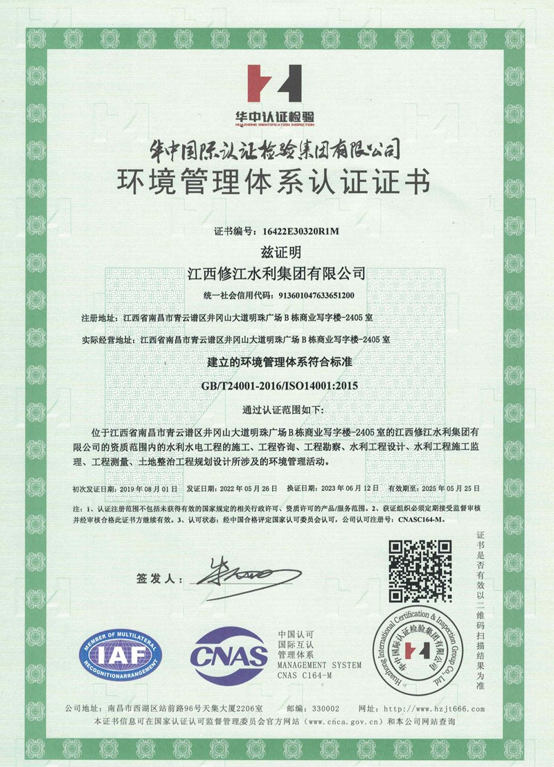 環(huán)境管理體系認證證書
